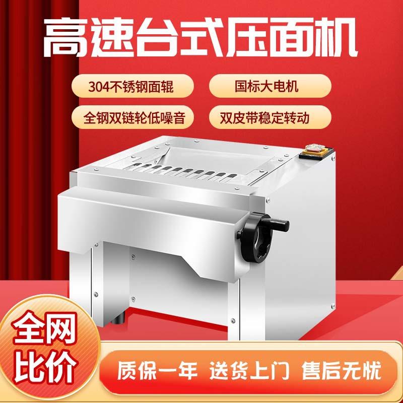 300型高速揉面机 拉面馆台式揉面机 大功率不锈钢小型压面机
