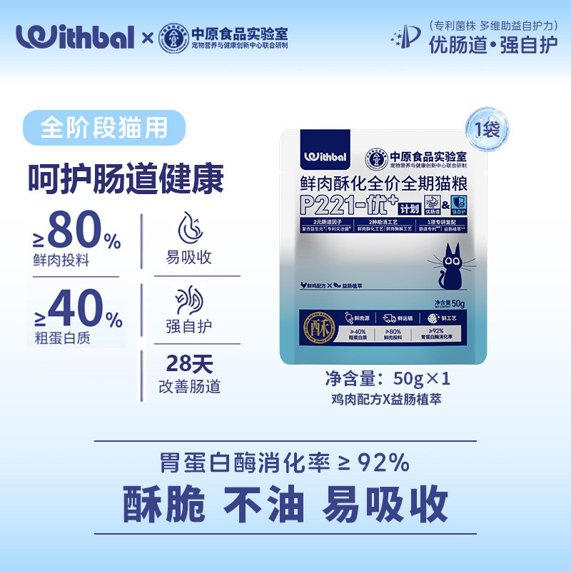withbal酥化猫粮易消化低敏长肉
