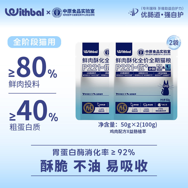 withbal酥化猫粮易消化低敏长肉