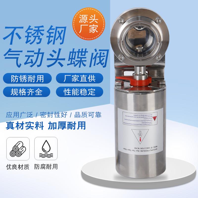 304不锈钢气动阀门/卫生级气动蝶阀/食品级蝶阀/快装焊接气动蝶阀图片