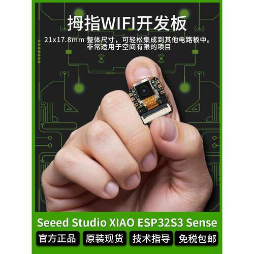 Seeed Studio XIAO ESP32 S3 C3 C6 Sense视觉AI识别主控 开发板