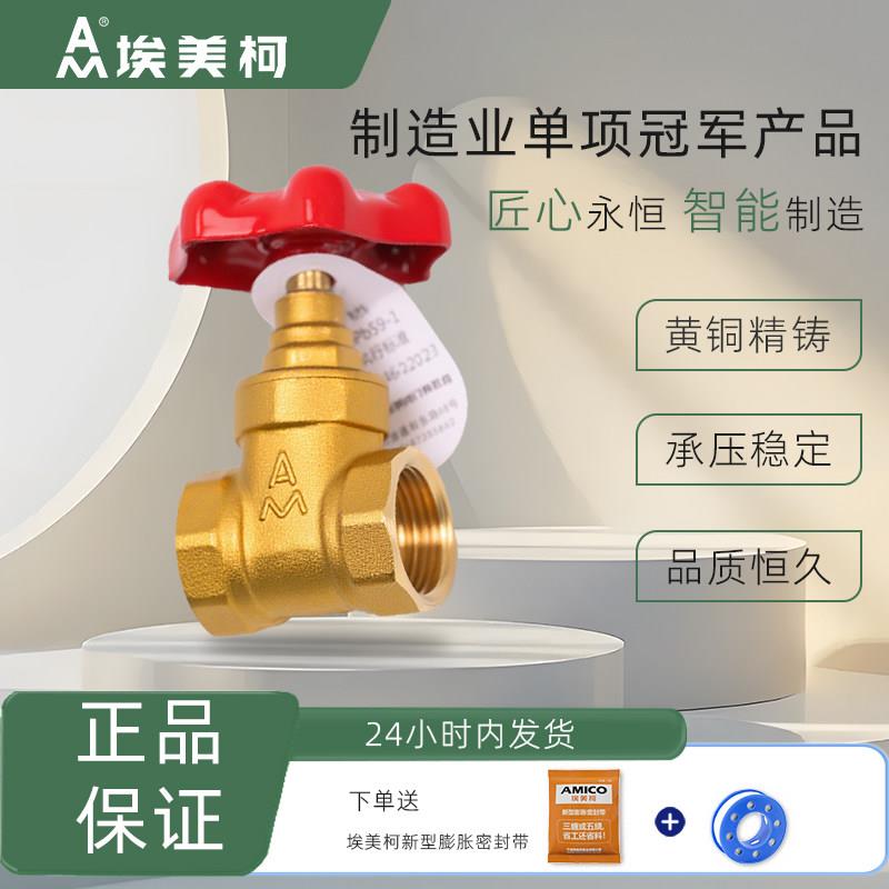 埃美柯闸阀开关169加厚4分6分螺纹表前总阀家用水管50铜闸阀全铜图片