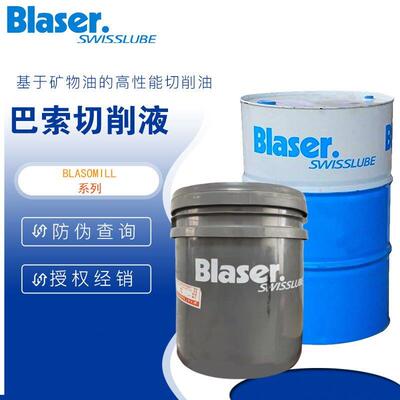 巴索 Blasomill 10 15 22 32 46 金属加工液高性能矿物油基切削油