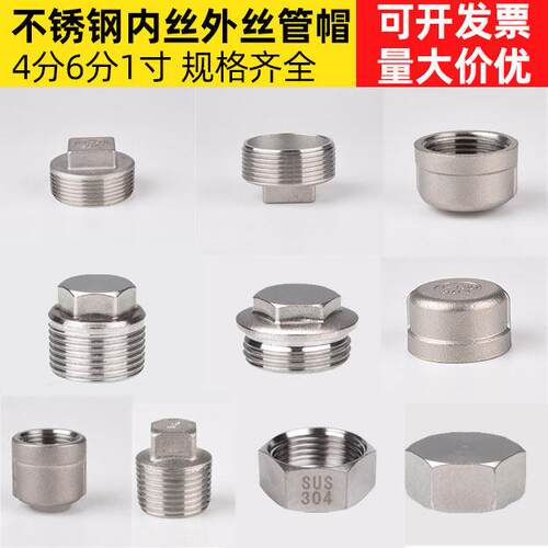 304不锈钢管帽堵帽闷头塞头内丝管件4分6分盖型螺母外丝阻流塞水