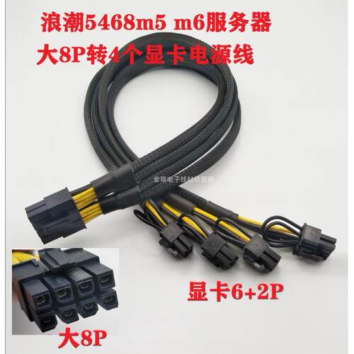 大8P转运算卡电源线 GPU显卡12VHPWR线材 伺服器供电线解决方案