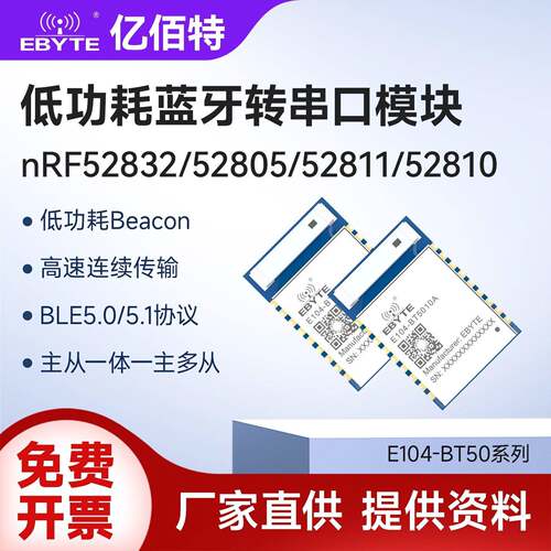 nRF52832/52805/52811/52810无线蓝牙模块BLE5.0/5.1/5.4主从一体