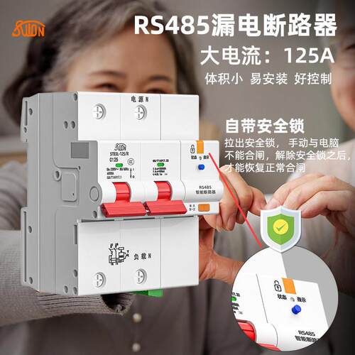 RS485智能漏电保护断路器MODBUS开放协议组网远程控制漏保空开