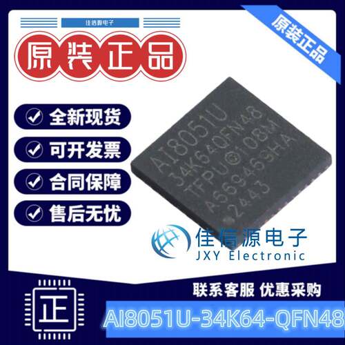 单晶片 AI8051U-34K64-QFN48 STC QFN-48-EP(6x6)全新MCU 64KB