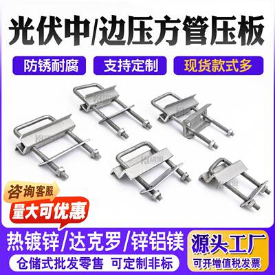 光伏压块双孔中压板边压太阳能用铝合金压块上压块热浸镀锌U型压
