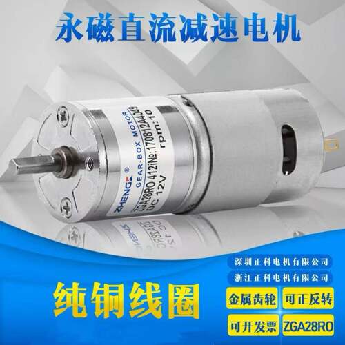 正科ZGA28RO直流减速电机机器人385小马达正反转可调速12V24V电机