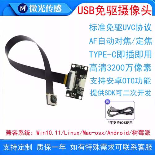 3200万免驱动FPC可折弯软物体识别工业视觉支持otgFPC排线