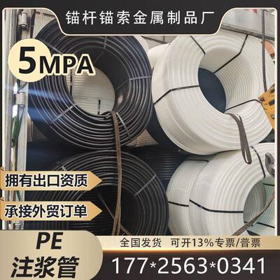PE注浆管25/32mm 一二次性注浆管锚索注浆管5兆帕黑白色pe注浆管
