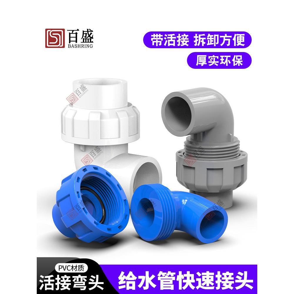 Pvc接头弯头水管配件供水管道配件弯头接头90度Pvc管快速连接接口图片