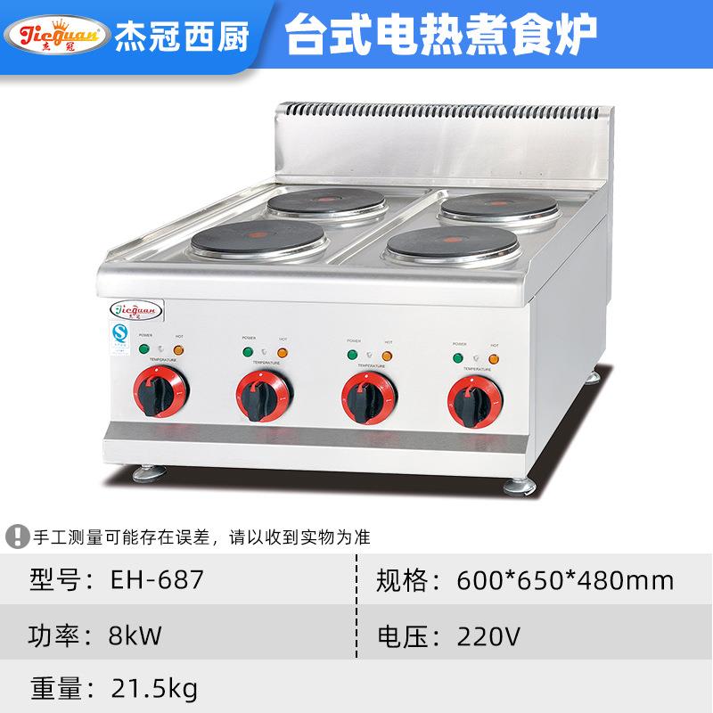 台式电热煮食炉圆形四头煲仔炉商用厨房设备煲粥炉煮面煮汤炉