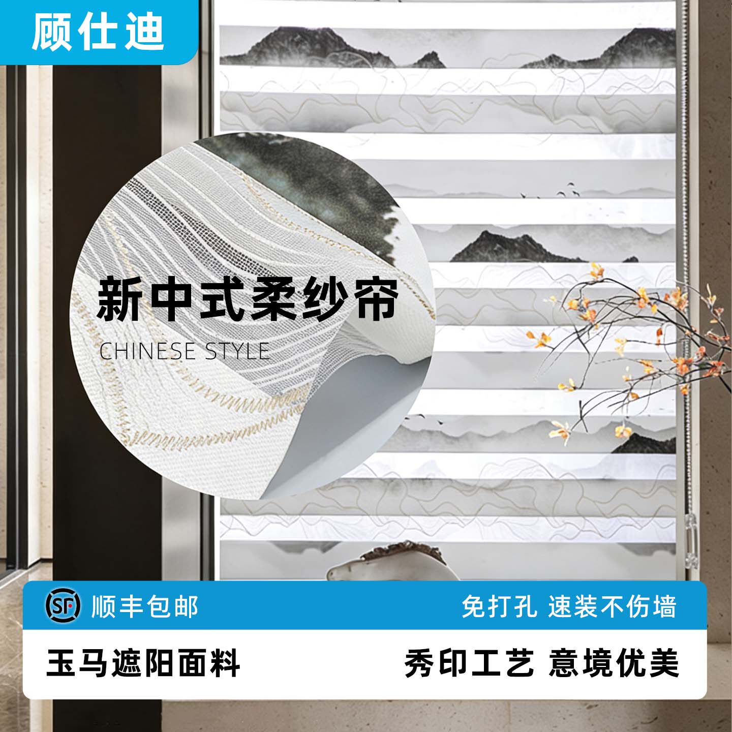 顾仕迪新中式山水风景印花纱帘客厅阳台卧室落地窗透光不透人纱帘