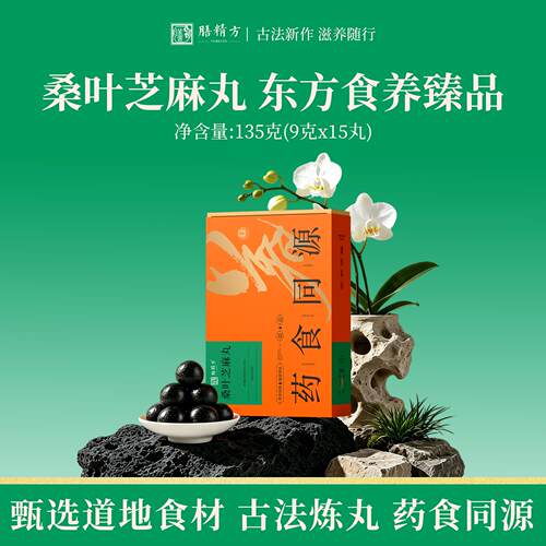 膳精方桑叶芝麻丸黑芝麻桑叶蜂蜜上班族日常温润轻养丸官方正品