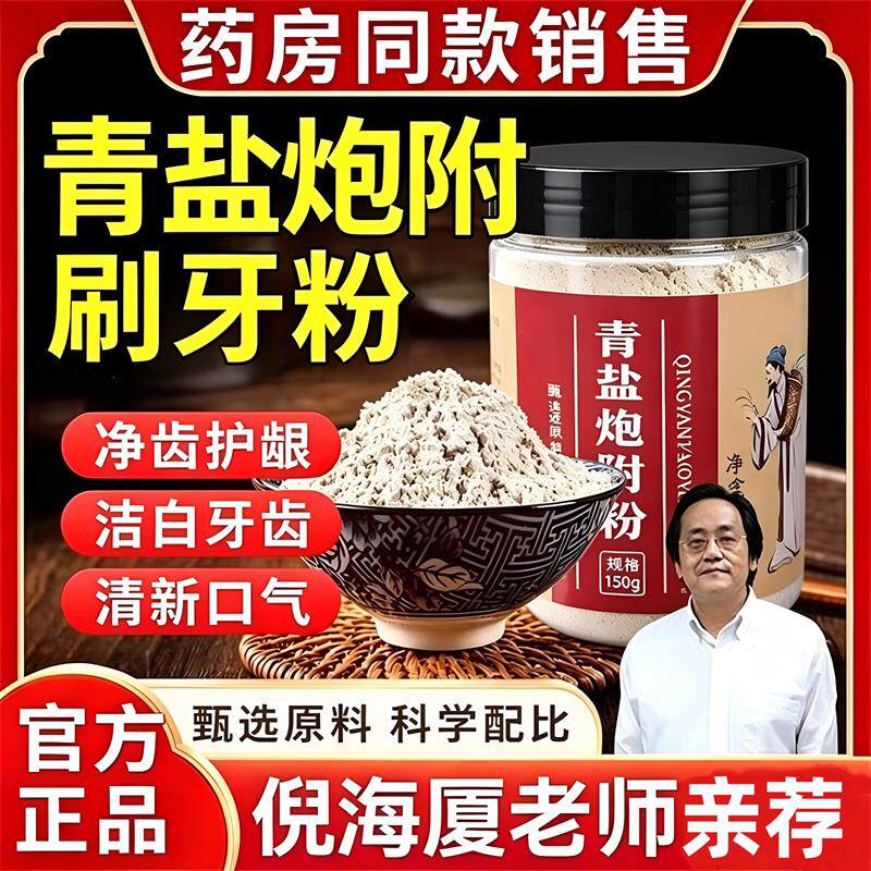 倪海厦推荐【真正1比1打粉】青盐炮附刷牙粉传统配方泡芙清盐牙膏