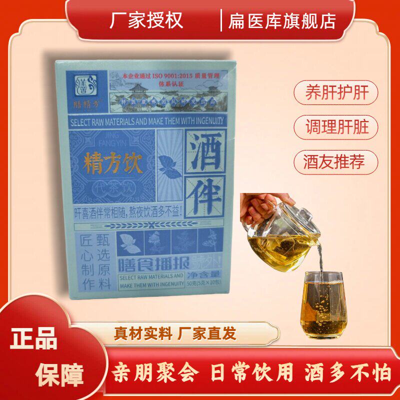【膳精方】精方饮一酒伴侣养生茶盒装护肝调理肝脏解酒茶正品