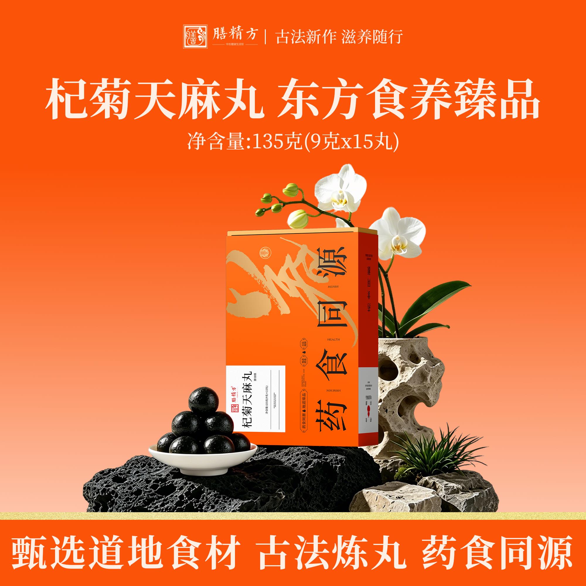 膳精方杞菊天麻丸天麻西洋参杜仲叶久坐用眼人群日常舒缓轻养丸