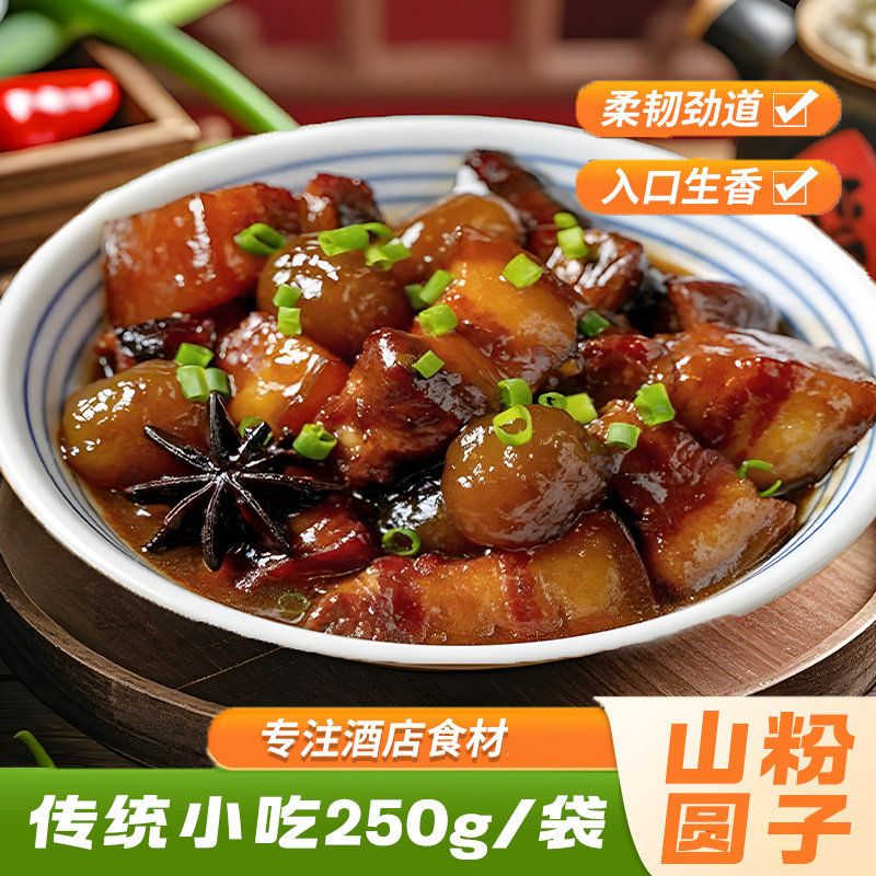 红薯圆子安庆特产正宗红薯粉山芋粉地瓜圆子烧肉火锅酒店特色菜