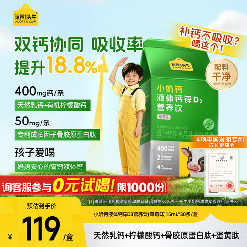 认养一头牛小奶钙液体乳钙400mg