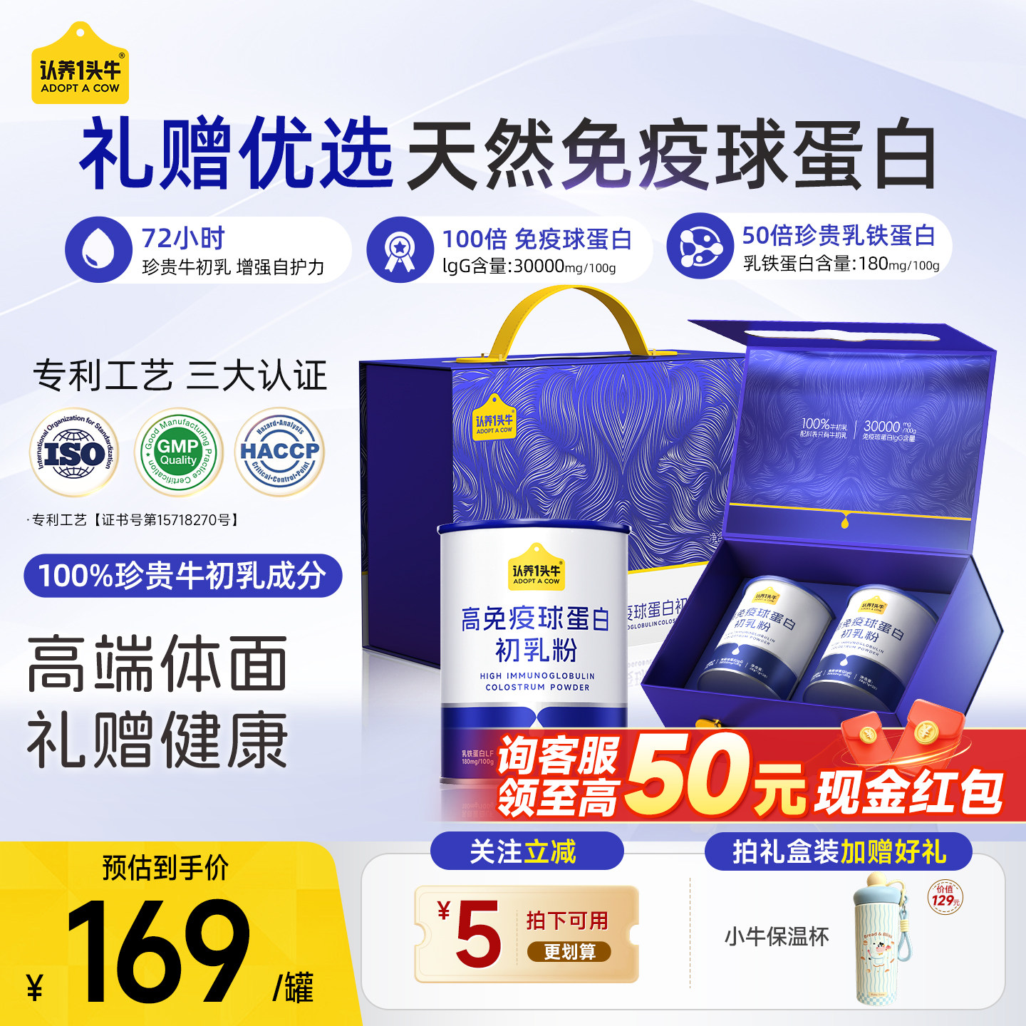 旗舰店】认养一头牛牛初乳粉免疫球蛋白乳铁蛋白礼盒1罐2罐礼盒装