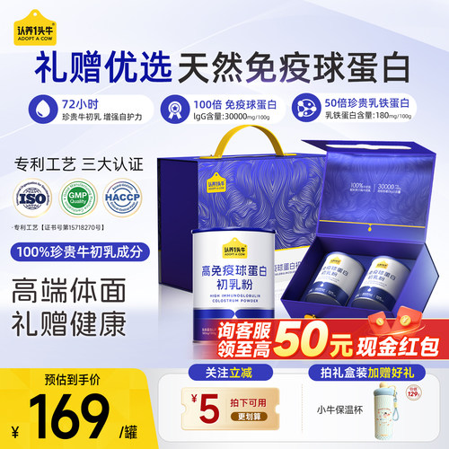 认养一头牛免疫球蛋白初乳粉