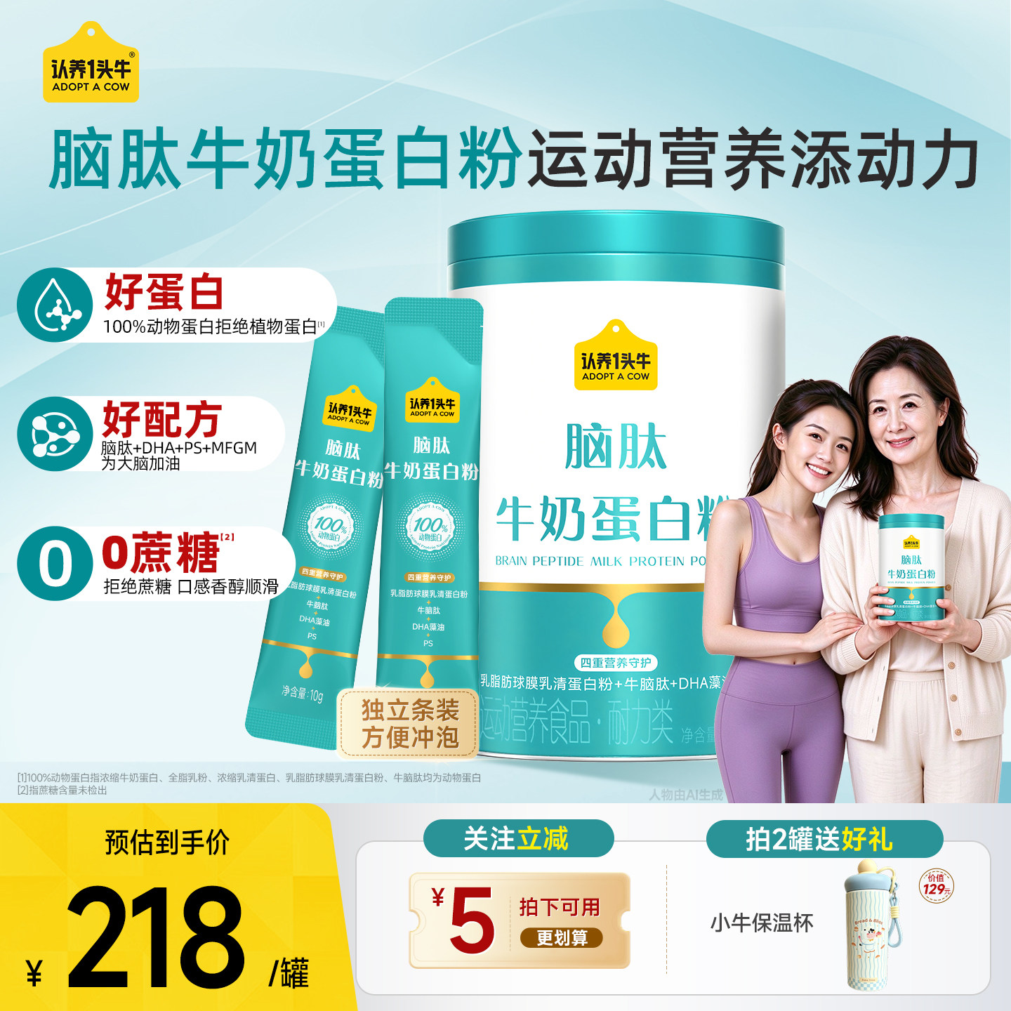 认养一头牛脑肽牛奶蛋白粉400g健康蛋白粉纯动物蛋白PS健身补充