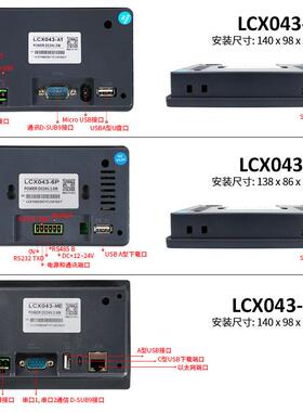 可触摸4.3寸/7寸10寸可编程人机界面显示屏工业触摸屏LCX工厂直销
