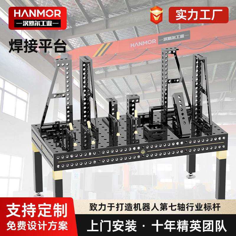 三维柔性焊接平台工装夹具八角铸铁t型槽大理石渗氮工艺平板