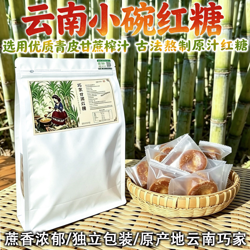 云南巧家甘蔗红糖块独立装