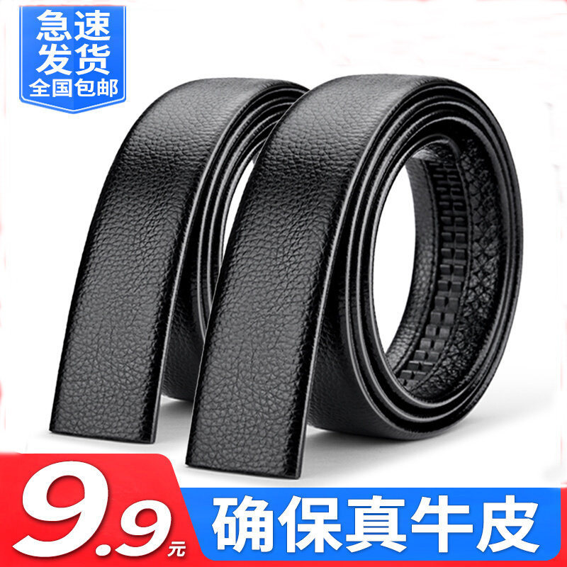 真皮皮带男不带头自动扣腰带无头牛皮带男士无扣中青年商务裤带条