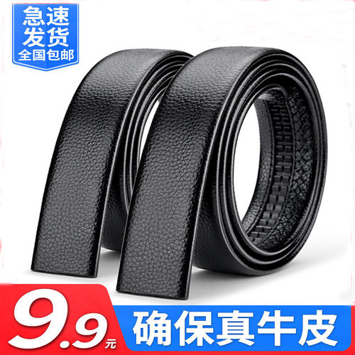 无扣不带头真皮商务裤带