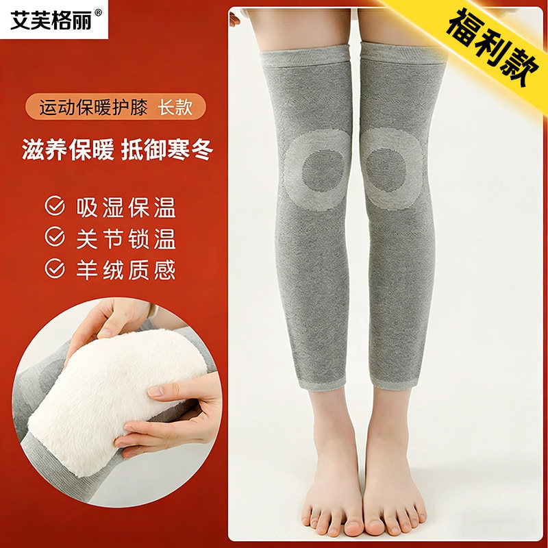 【福利款】艾芙格丽护膝保暖加厚防滑关节寒冷父母亲男士女士正品