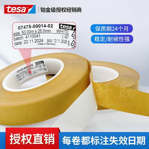德莎tesa7475离型力测试胶带剥离拉力标准专用测试胶带