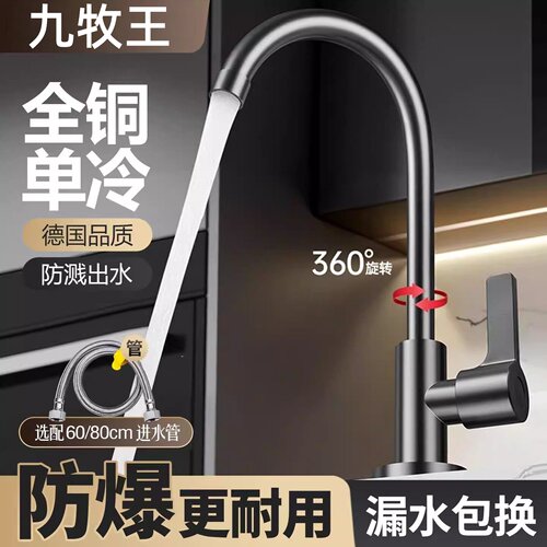 九牧王全铜厨房单冷款水龙头家用
