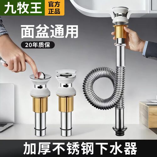 九牧王洗脸盆不锈钢下水器防臭