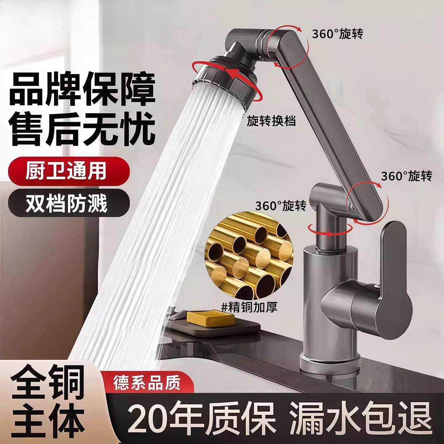 九牧王全铜万向旋转水龙头机械臂