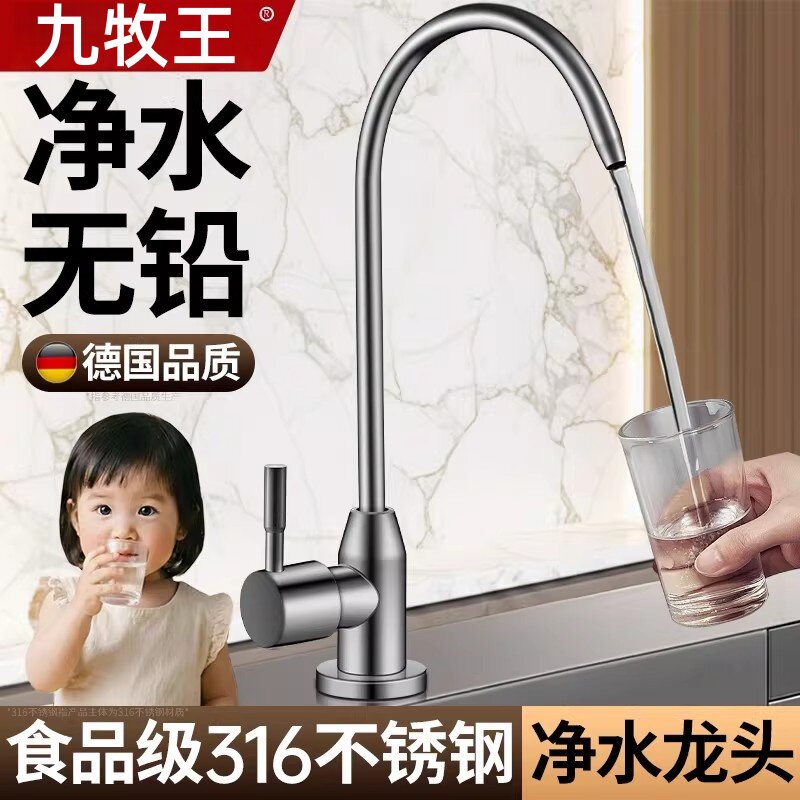 九牧王厨房净水器水龙头316不锈钢无铅2/4分双出水过滤器配件龙头