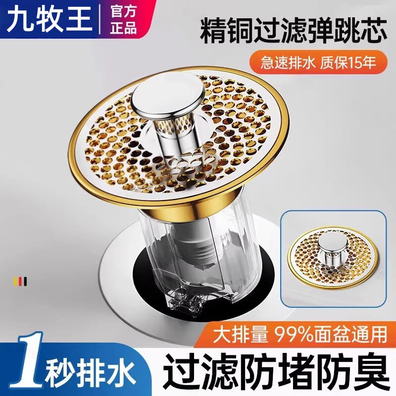 九牧王脸盆漏水塞面盆按压式弹跳芯下水器配件防堵防臭过滤网神器