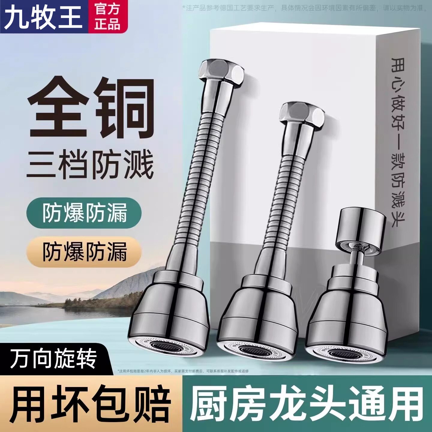 九牧王水龙头防溅神器增压花洒