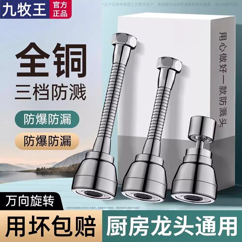 九牧王水龙头防溅神器增压花洒