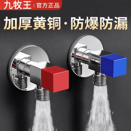 九牧王全铜冷热三通角阀热水器
