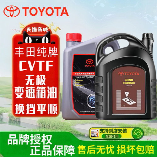 丰田纯牌原装CVT无极变速箱油