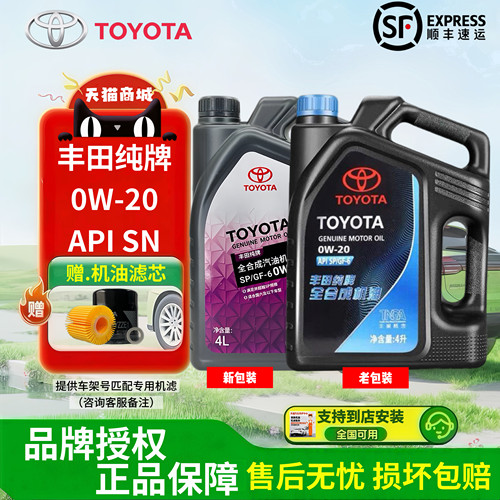 丰田纯牌全合成机油SP/0W-20
