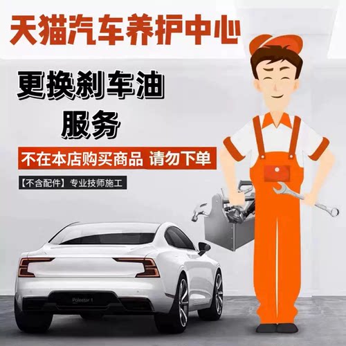 刹车油到店安装