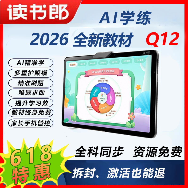 读书郎Q12全科学习机幼小衔接指尖点读家教机教材同步