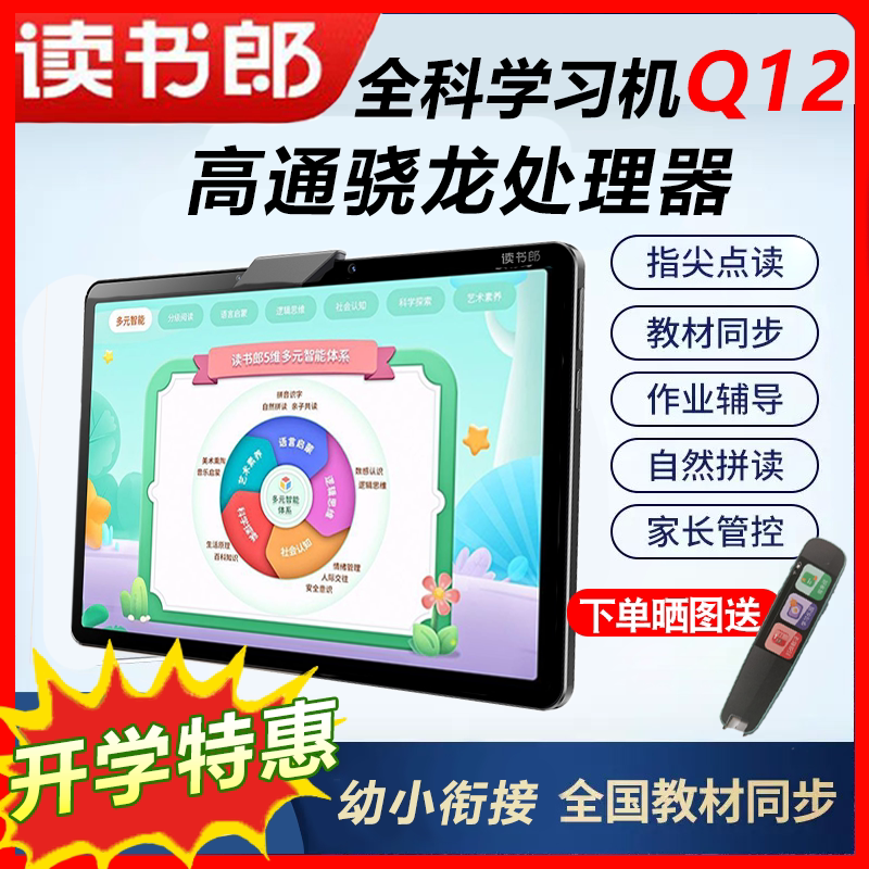 读书郎Q12全科学习机幼小衔接指尖点读家教机教材同步