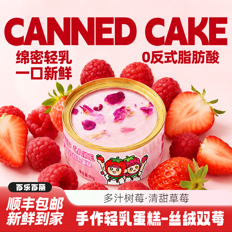 百乐百丽罐子蛋糕网红小吃零食