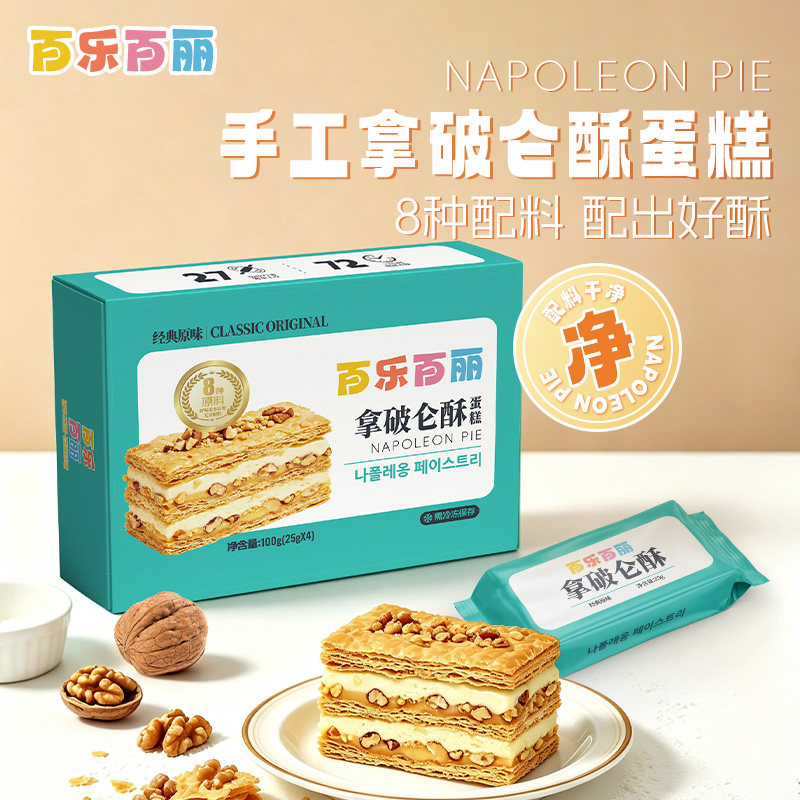 百乐百丽拿破仑酥甜品下午茶
